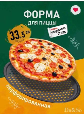 Форма для пиццы ,пирога идр