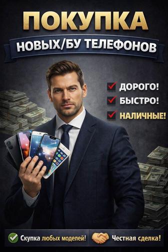 Скупка телефонов по хорошей цене