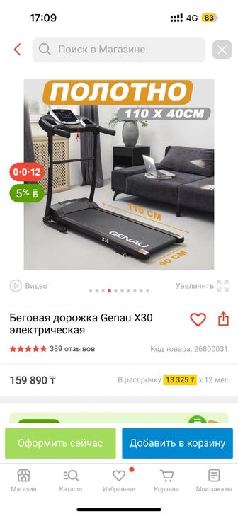 Беговая дорожка Genau X30 б/у