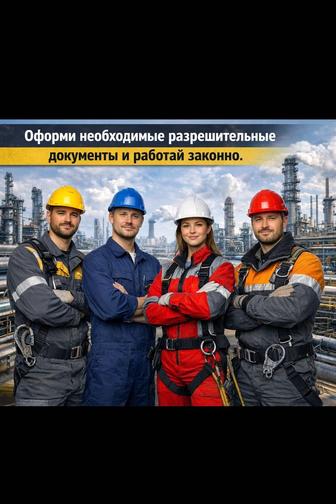 Оформление лицензий и разрешительных документов в Актау