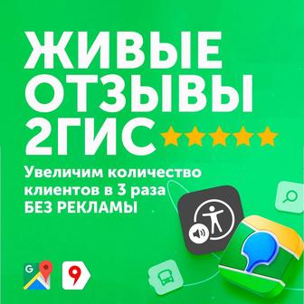 Продвижение рейтинга в 2GIS