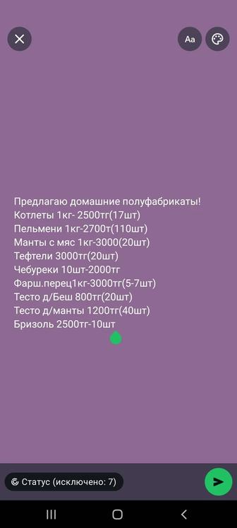 Предлагаю домашние полуфабрикаты