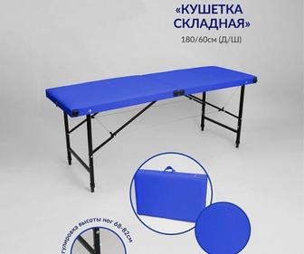 Кушетка складная
