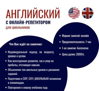 Онлайн-репетитор по английскому языку