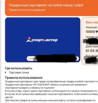 Подарочный сертификат Спортмастер