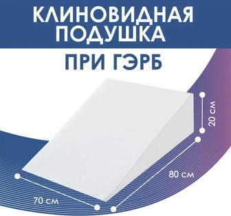 Клиновидная подушка