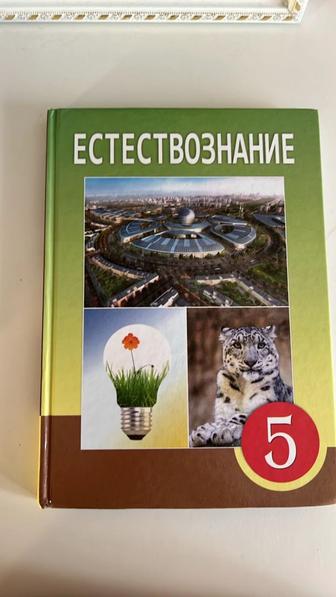 Книга естествознание