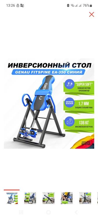 Инверсионный стол