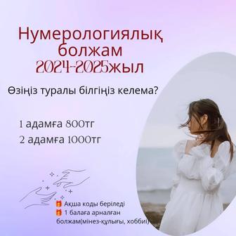 Нумеролог, өзіңіз туралы біліңіз