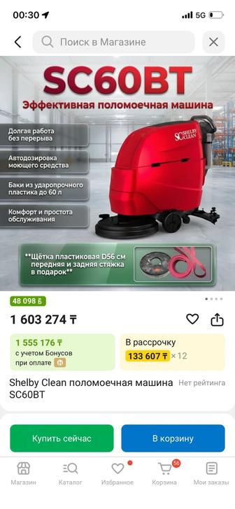 Продам поломоечную машинку