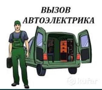 Автоэлектрик алматы