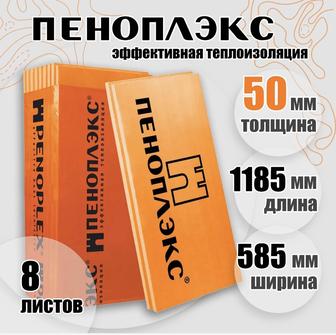 Пеноплекс 5 см