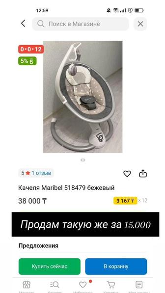 Электро качеля