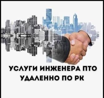 Услуги инженера ПТО