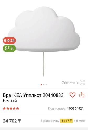 Бра Облако от Икеа оригинал