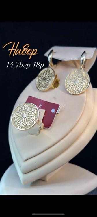 Ювилерное украшение