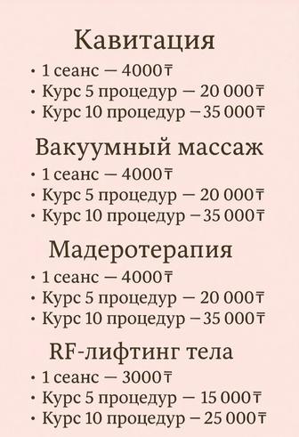 Антицеллюлитный массаж