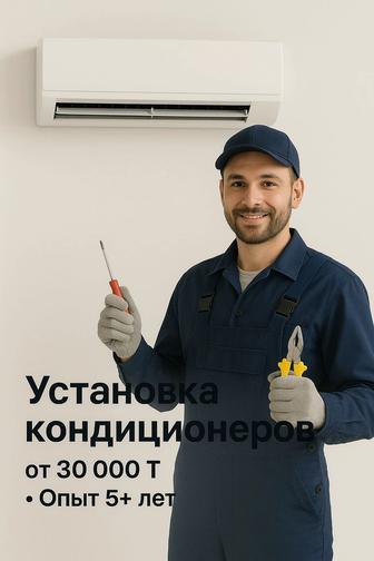 Установка кондиционера в черновом варианте