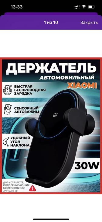 Автомобильный держатель с зарядкой Xiaomi для телефона