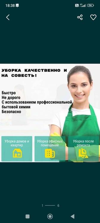 Клининг уборка квартир,подъездов,частных домов коттеджей не дорого