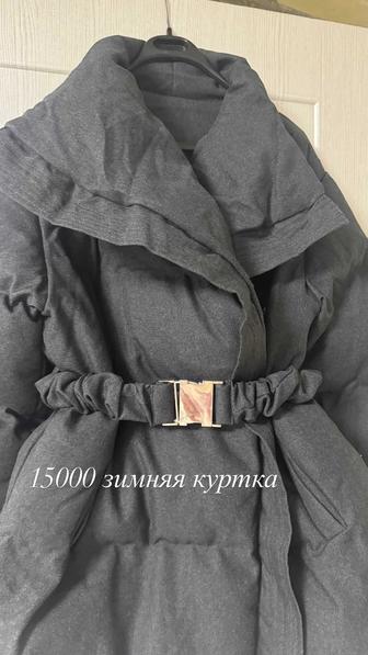 Зимняя куртка