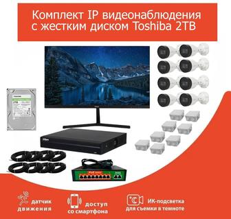 Комплект IP видеонаблюдения
