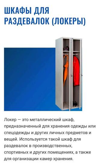 Локеры, Шкафы для раздевалок, фитнесса и офисов