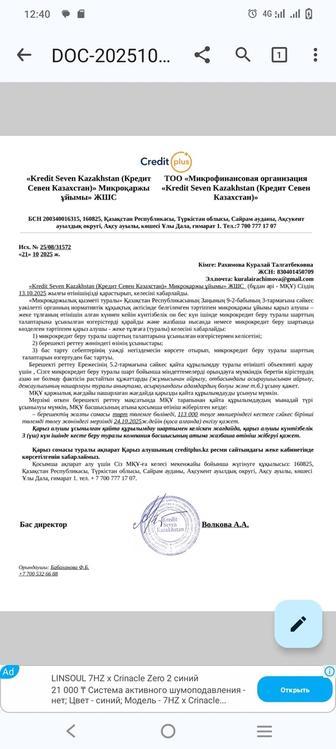 Сниму арест поставлю на график