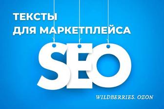 SEO продвижение для маркетплейса