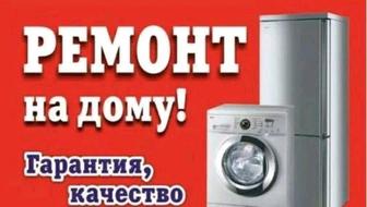 Ремонт бытовой техники