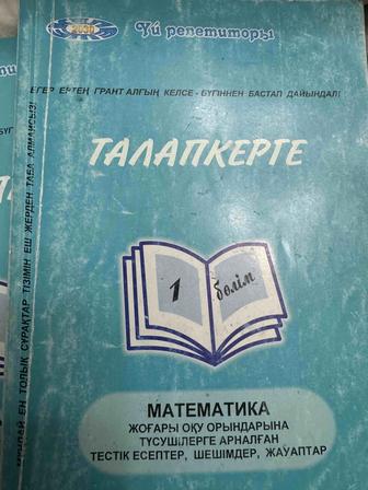 Продам подготовительные книжки к ЕНТ на каз яз.