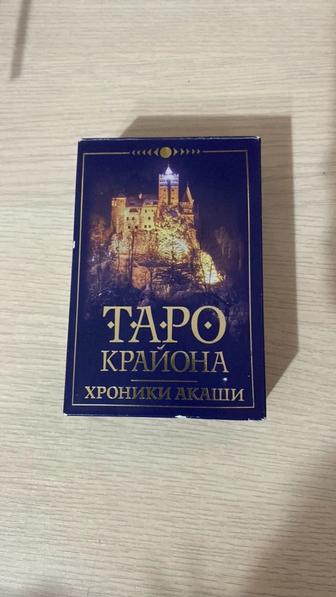 таро крайона