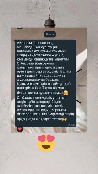 Консультация психолога