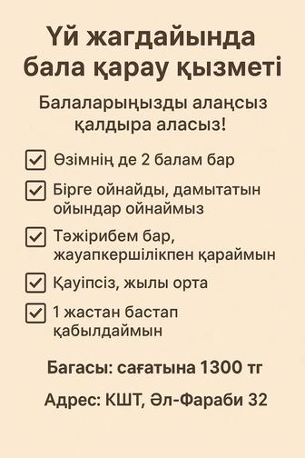 Няня на час