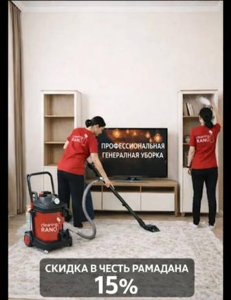 Уборка домов и любых помещений