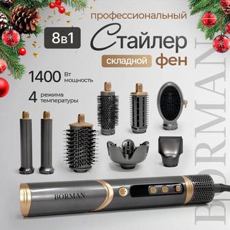 Borman BM831 8в1 с насадками премиум стайлер 1400 Вт серый