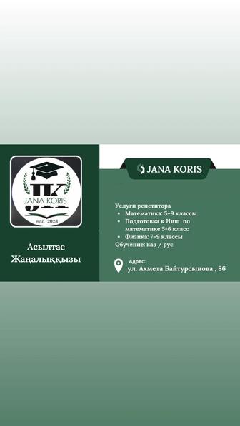 Репетиторство по математике