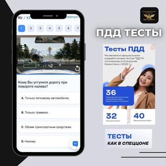 ПДД тесты автоцона 2026