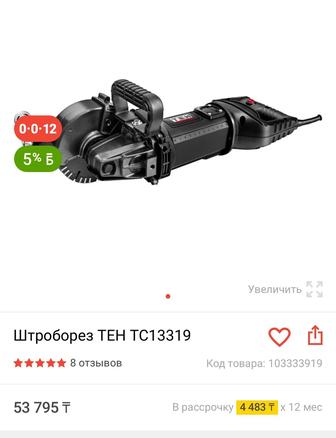 Продаю штроборез TEH