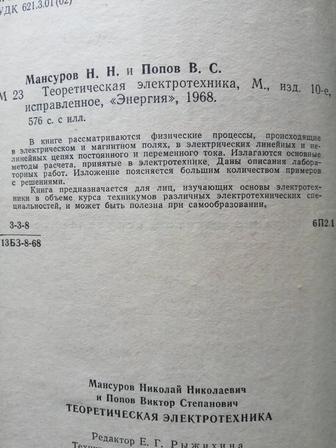 Продам книгу Теоретическая электротехника 1968г.