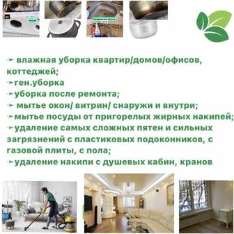 Услуги по уборке квартир и домов с CLEAN SERVICE