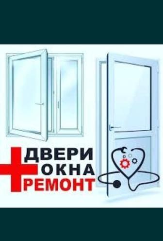 Ремонт окон дверь регулировка