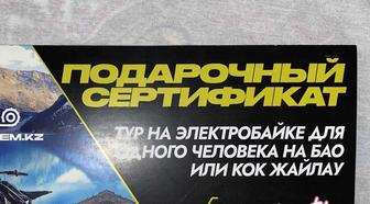 Продам подарочный сертификат - тур на электробайке на БАО или Кок Жайлау