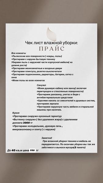 Клининговые услуги