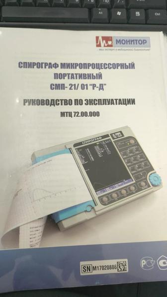 Спирометр