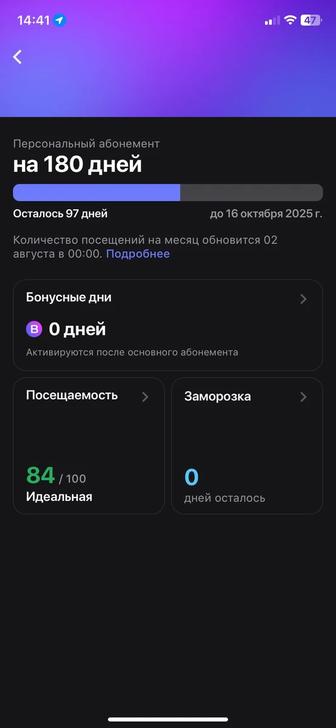 Абонемент на 3 месяца