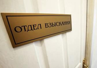 Отдел взыскании
