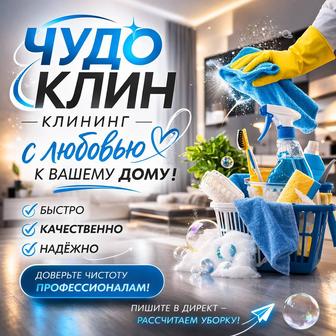 Услуги клининга
