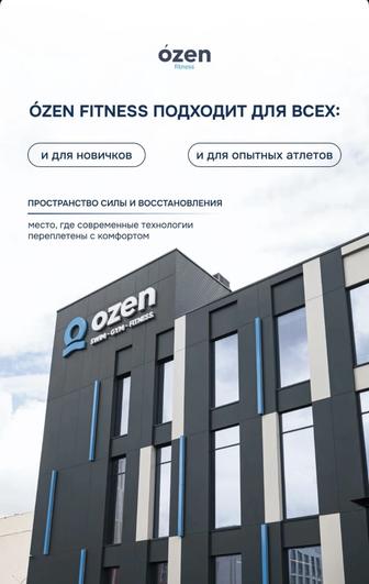 Абонемент в фитнес центр Ozen