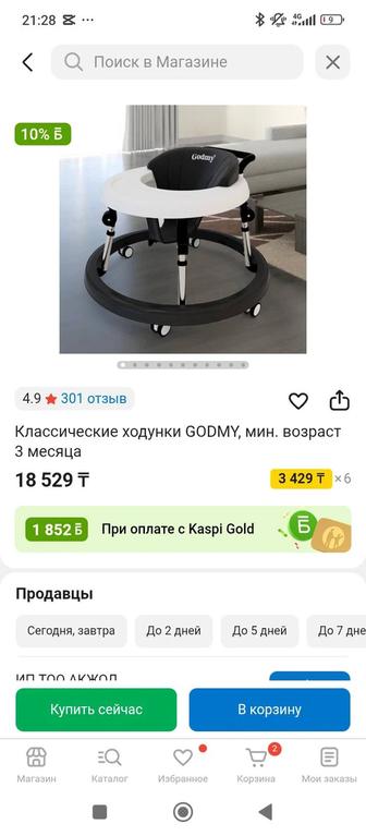 Продам Б/у ходунки